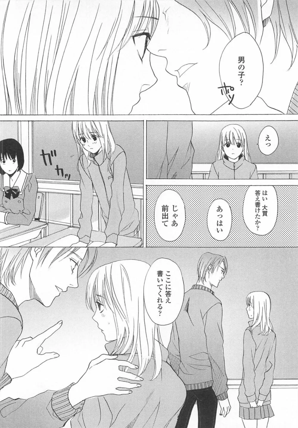 女装の王子様3 Page.41