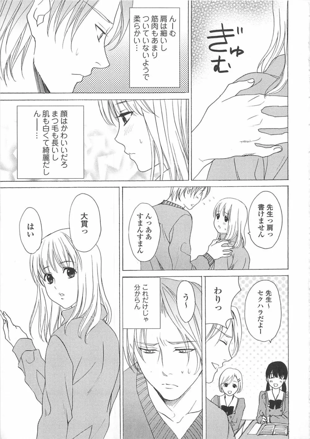 女装の王子様3 Page.42