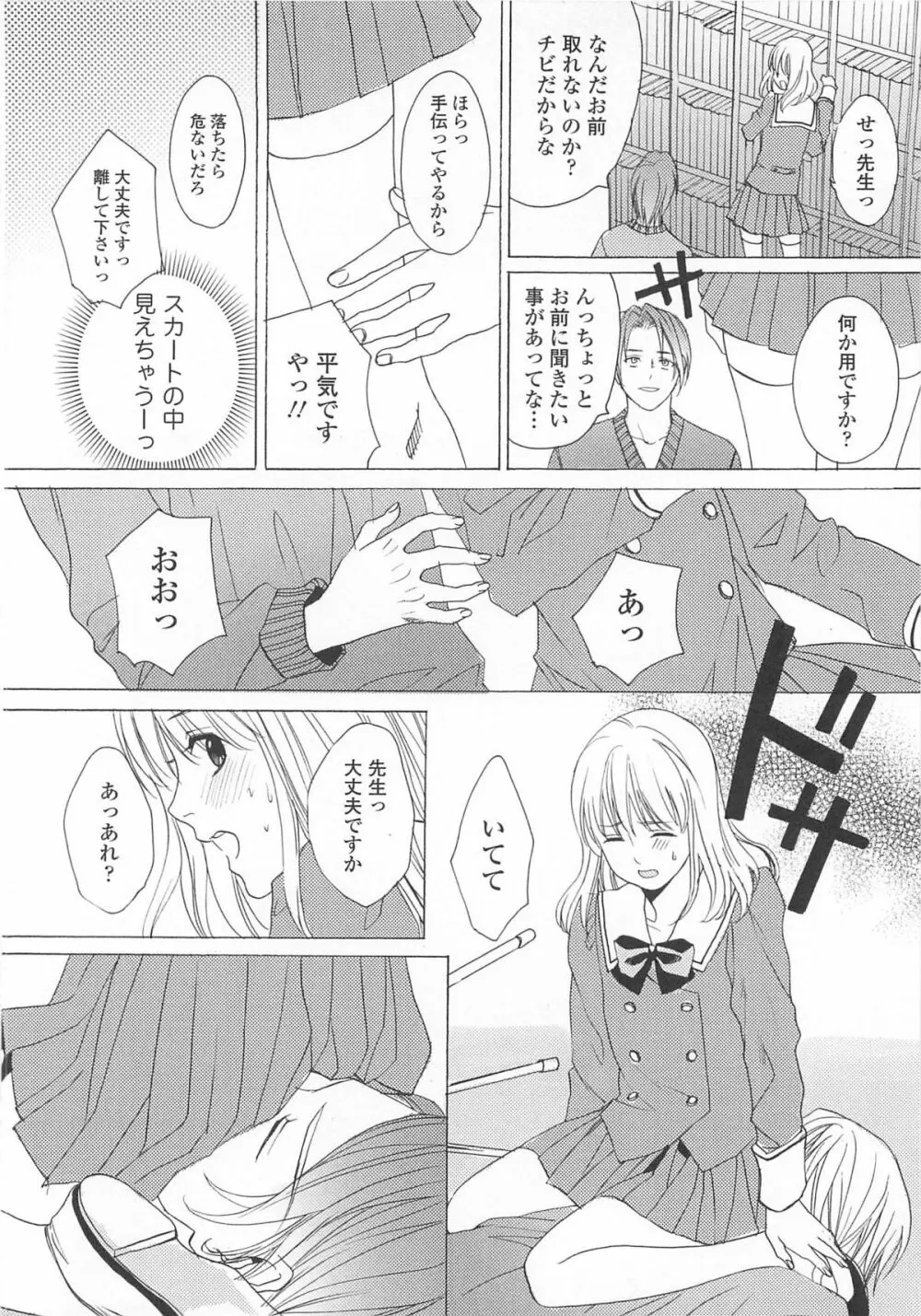 女装の王子様3 Page.45