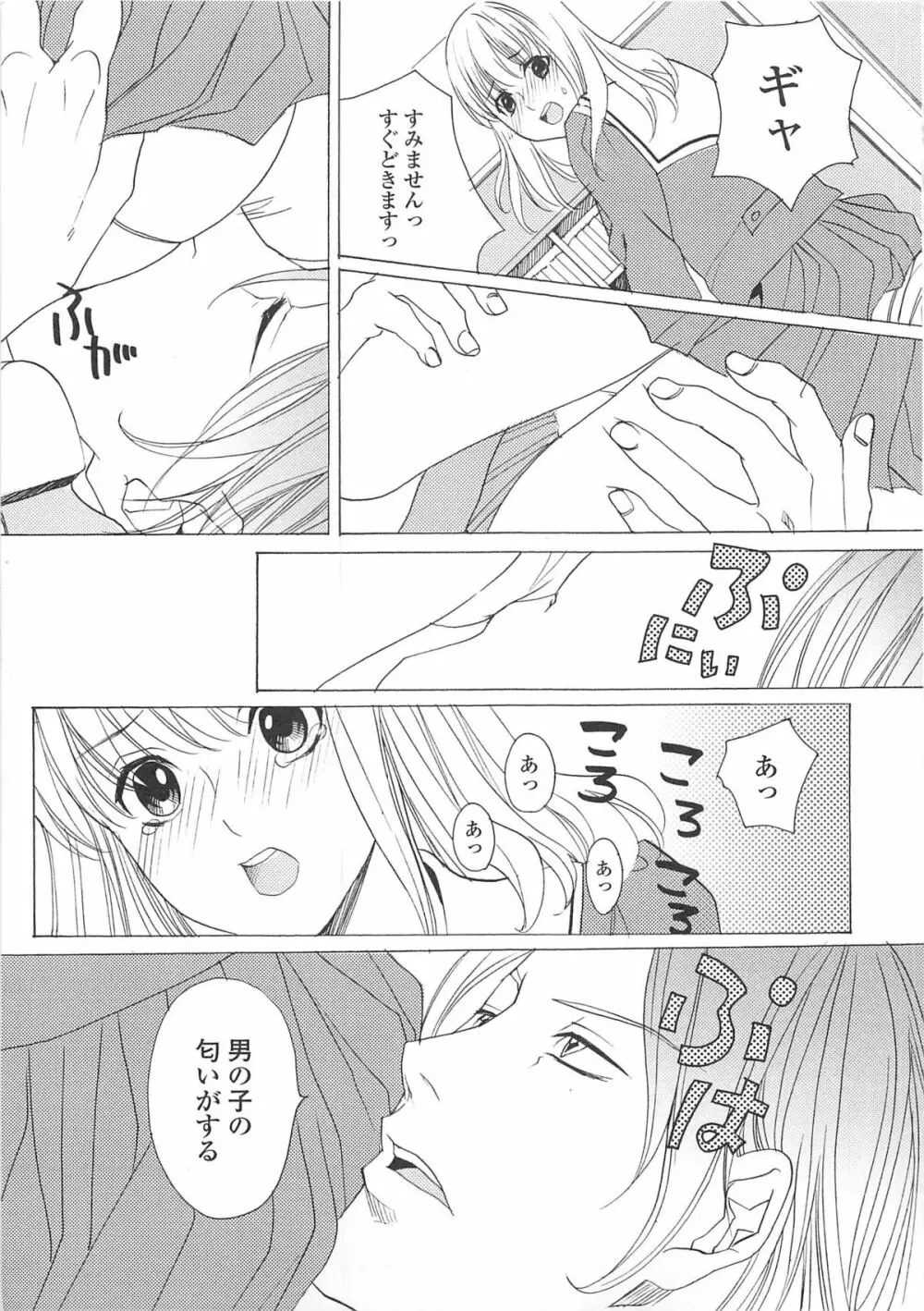 女装の王子様3 Page.46