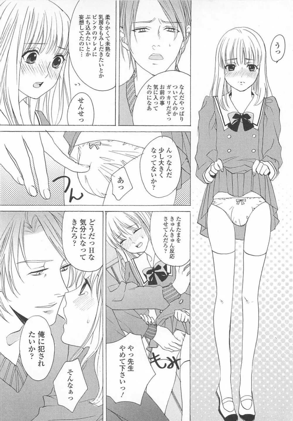 女装の王子様3 Page.49