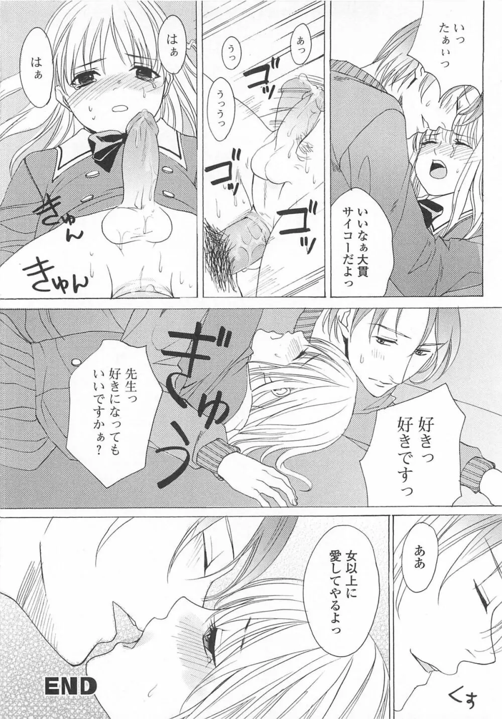 女装の王子様3 Page.53