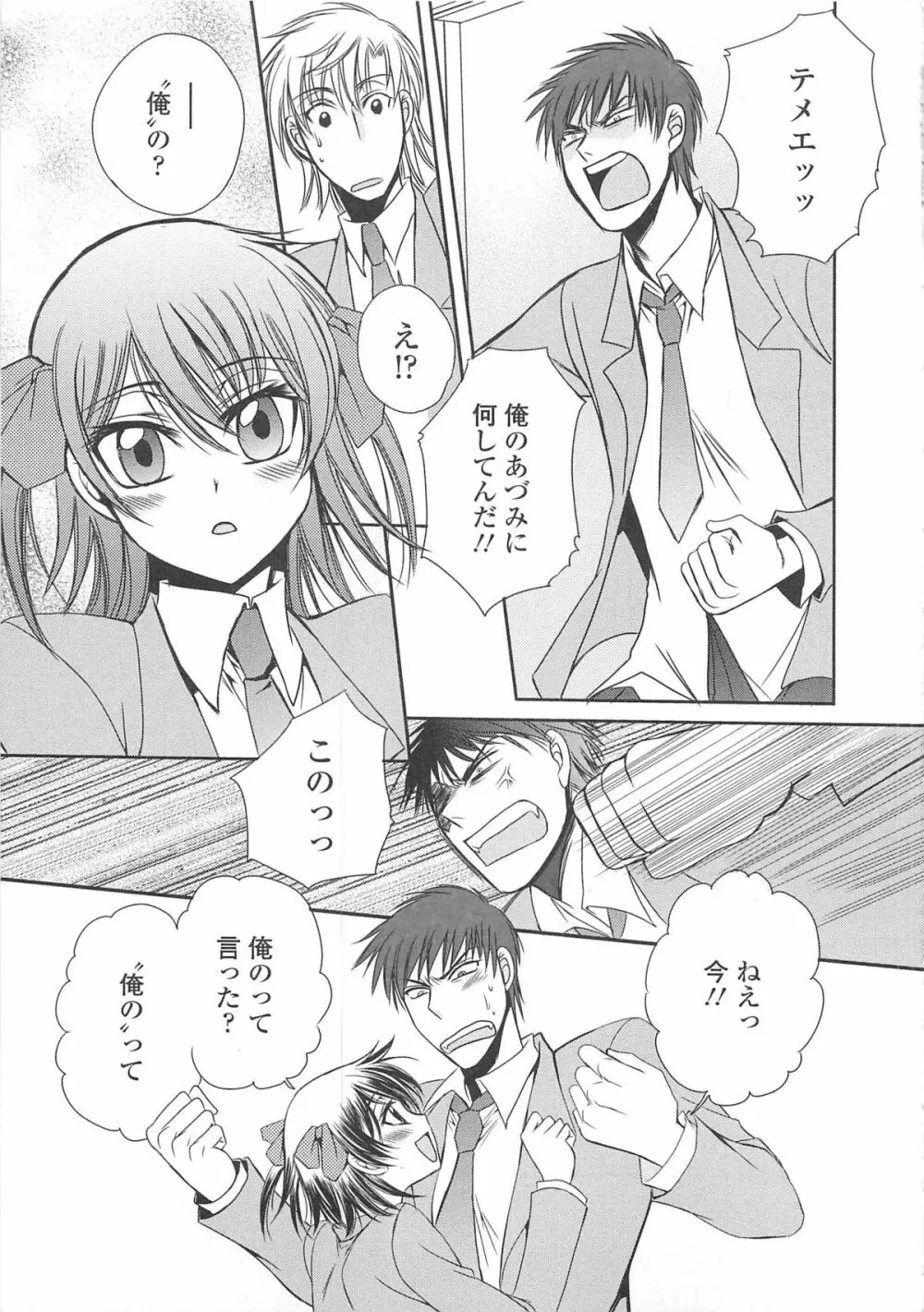 女装の王子様3 Page.90