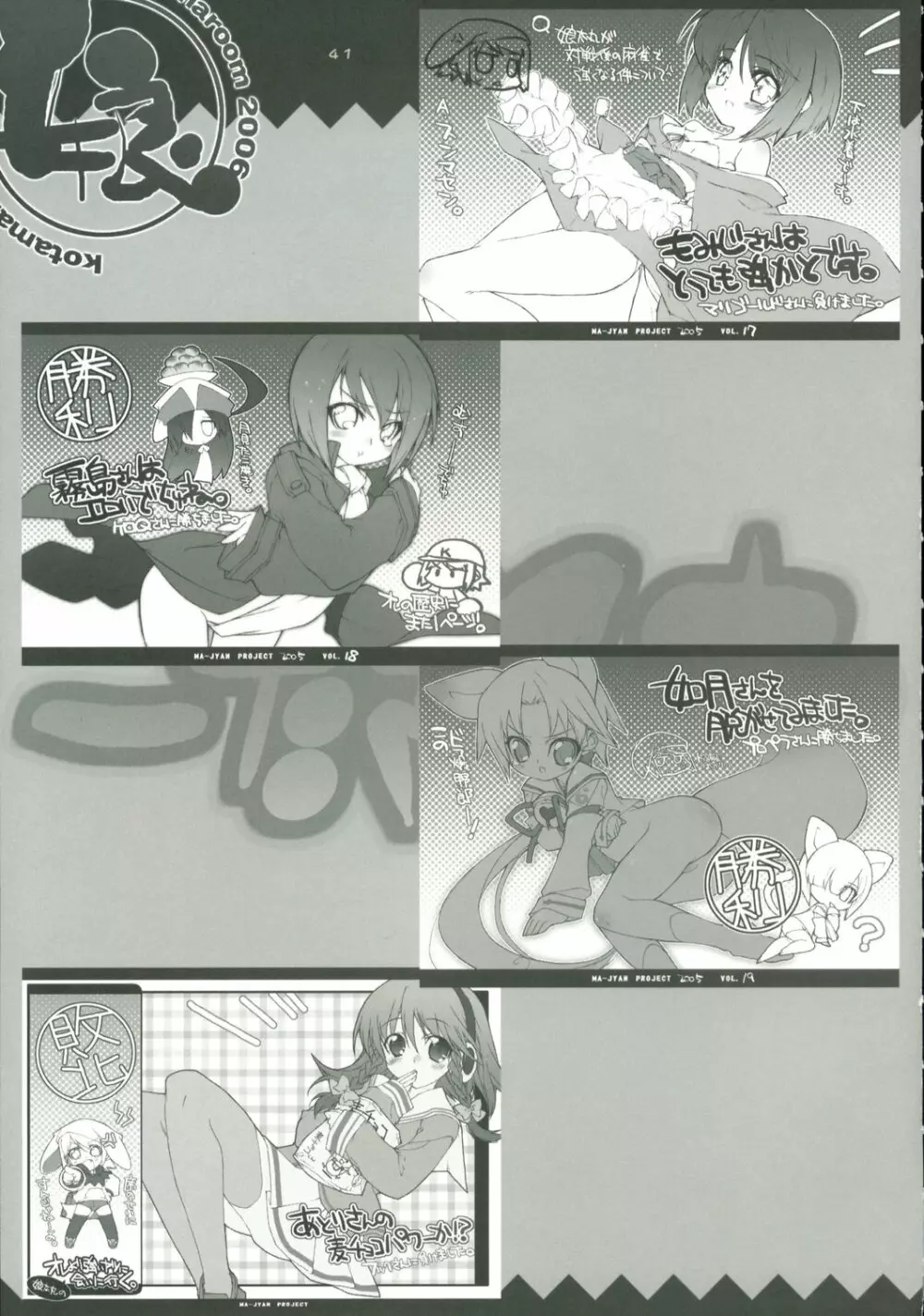 娘太丸部屋2006 Page.38