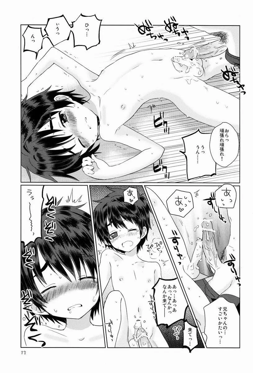 おんぼろ荘ものがたり Page.14