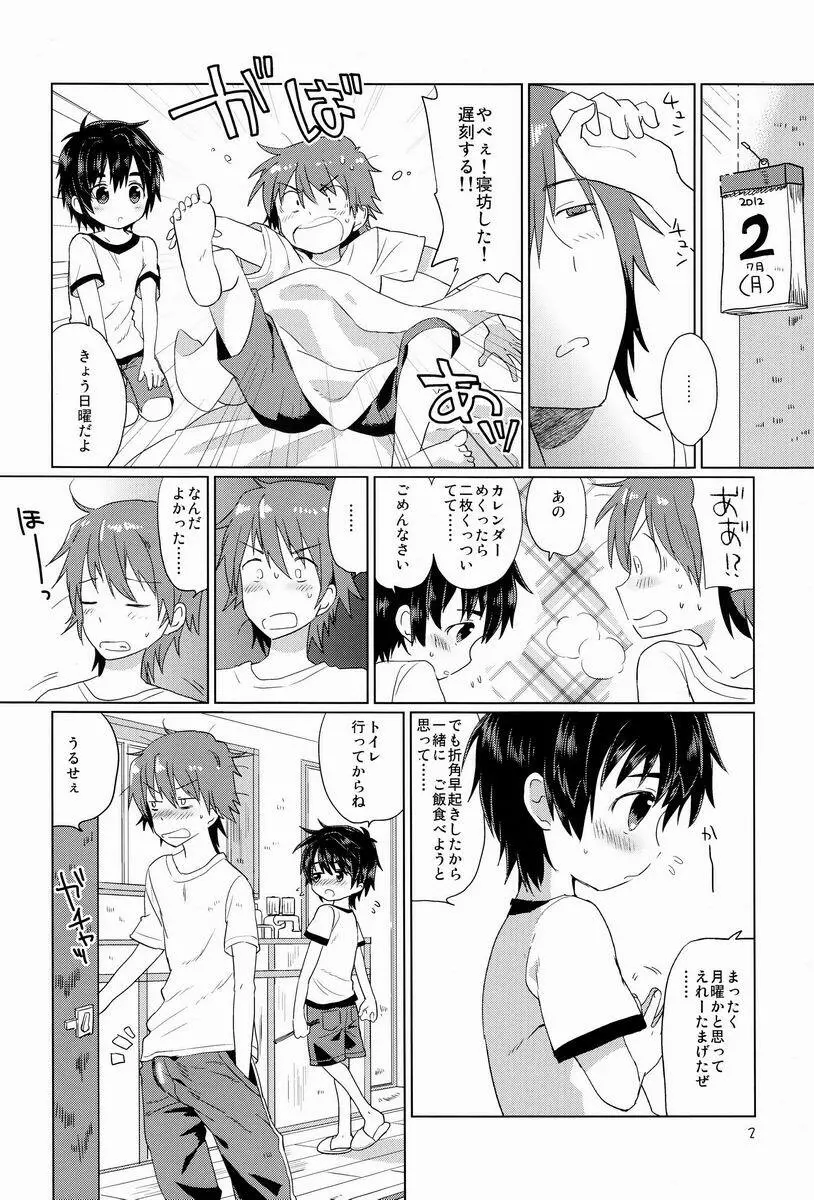 おんぼろ荘ものがたり Page.3