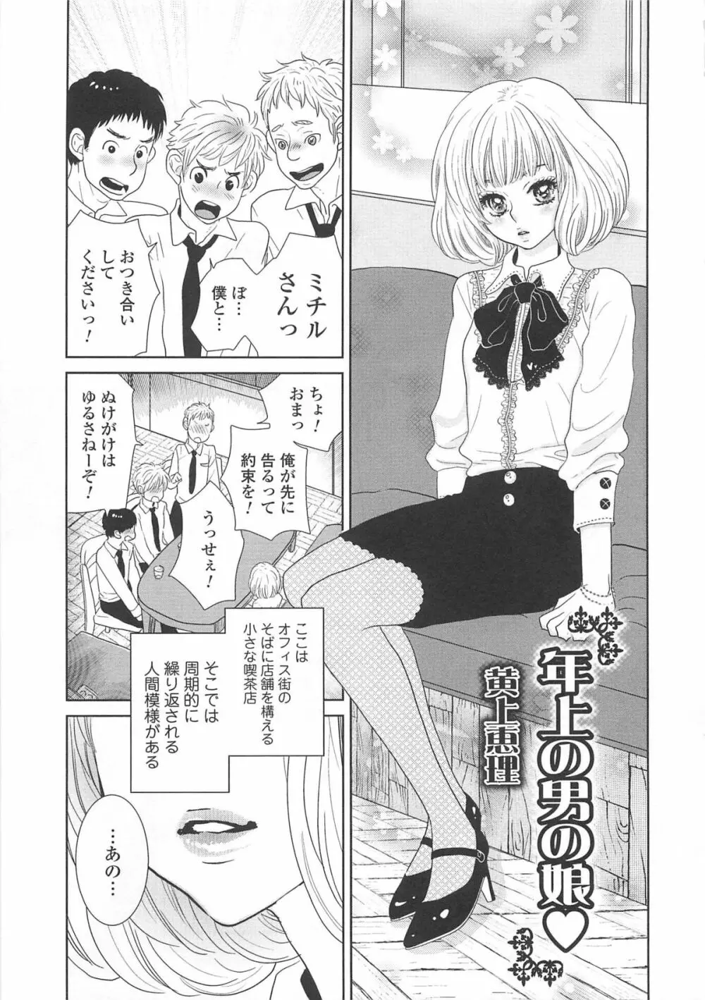 女装の王子様4 Page.116