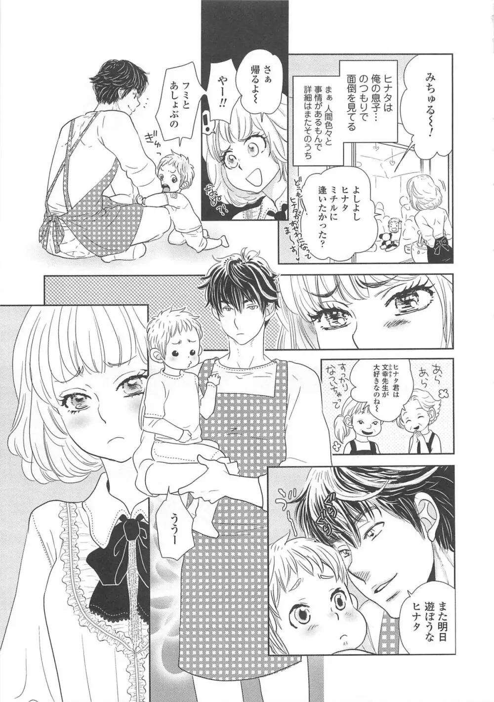 女装の王子様4 Page.120