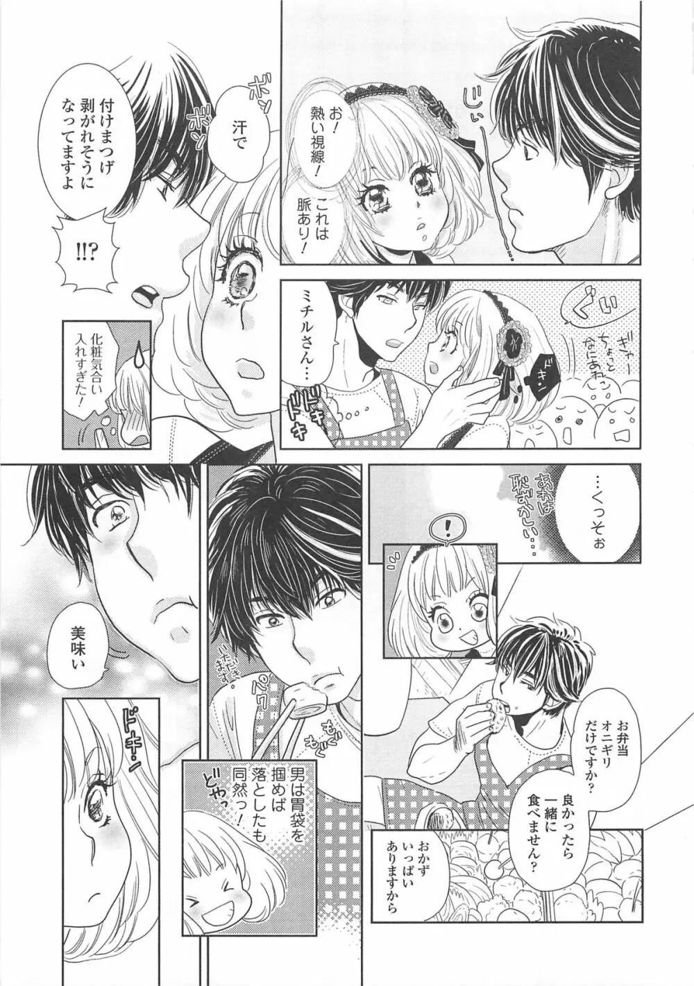 女装の王子様4 Page.126