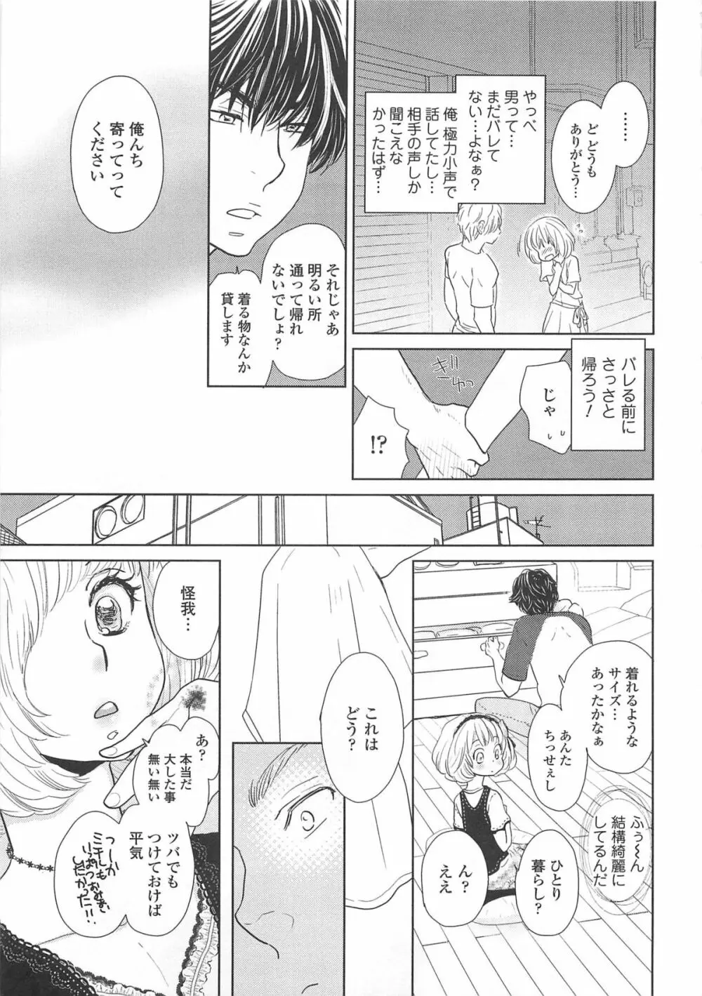 女装の王子様4 Page.130