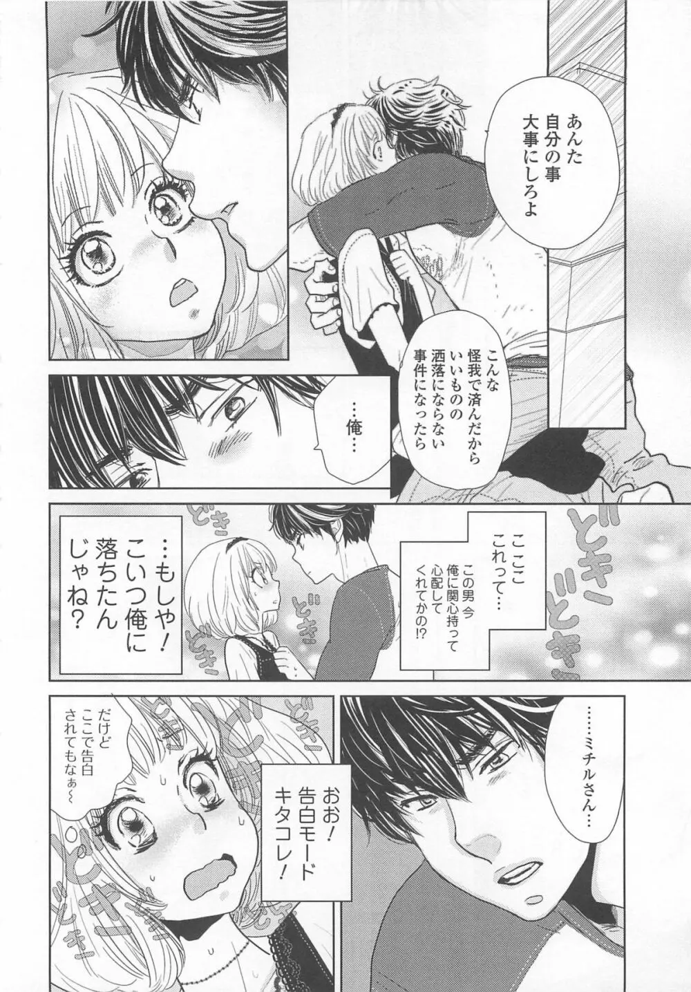 女装の王子様4 Page.131