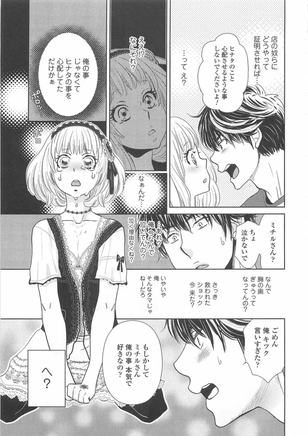 女装の王子様4 Page.132