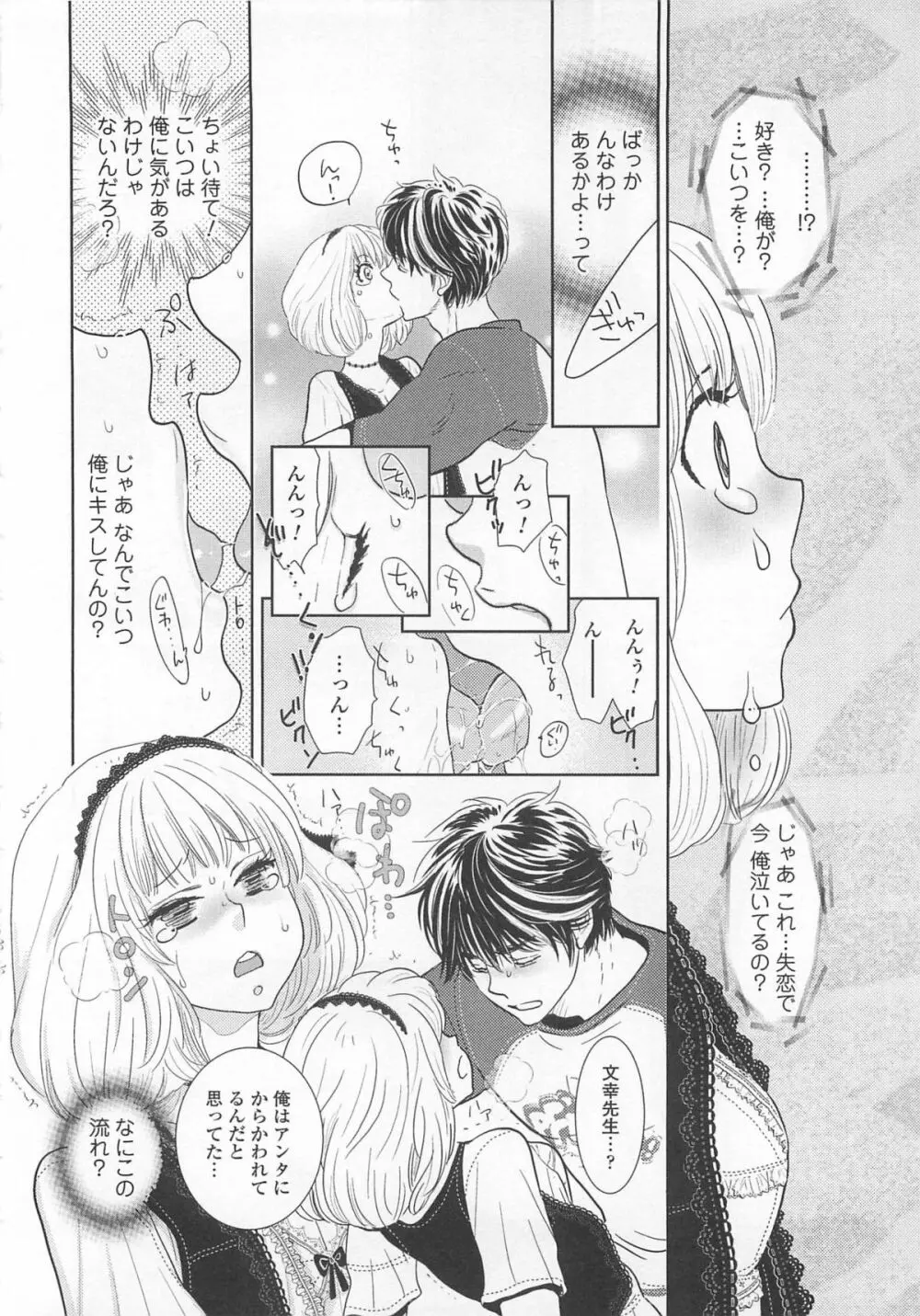 女装の王子様4 Page.133