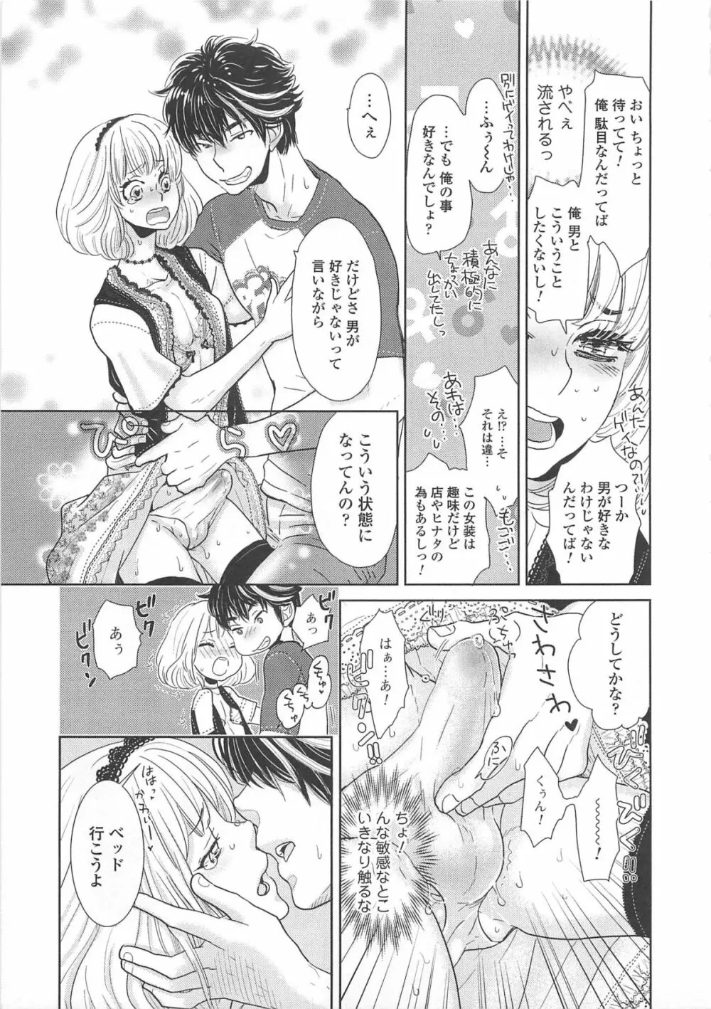 女装の王子様4 Page.136