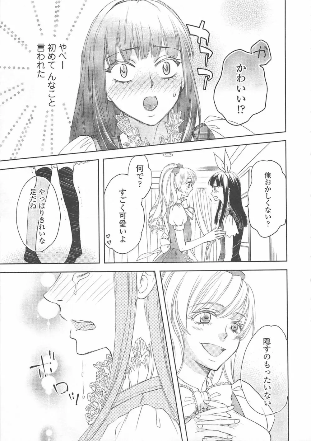 女装の王子様4 Page.16