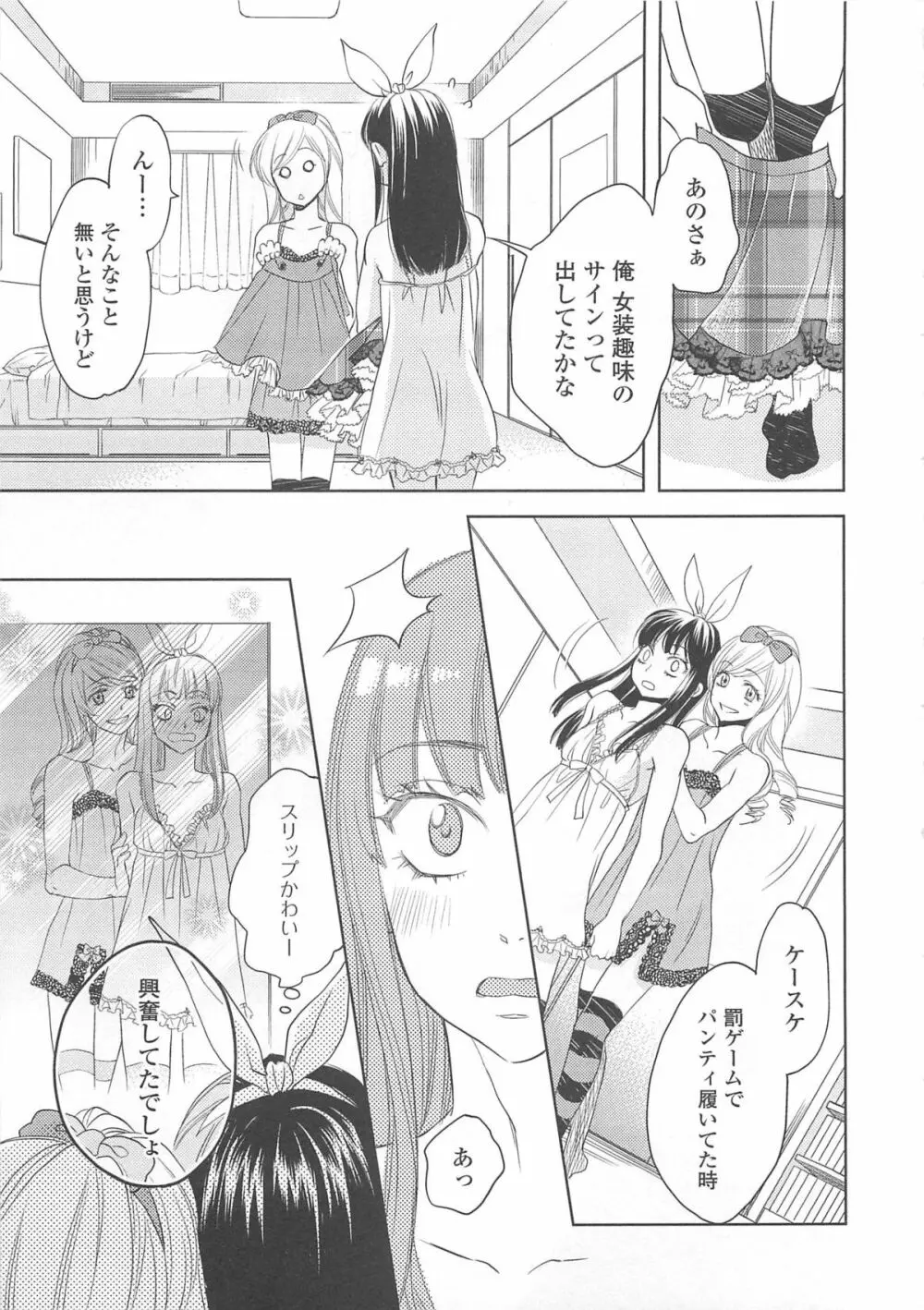 女装の王子様4 Page.20