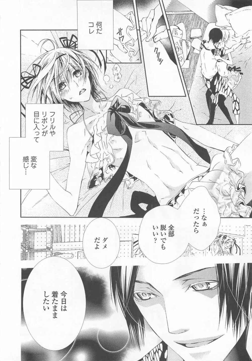 女装の王子様4 Page.35