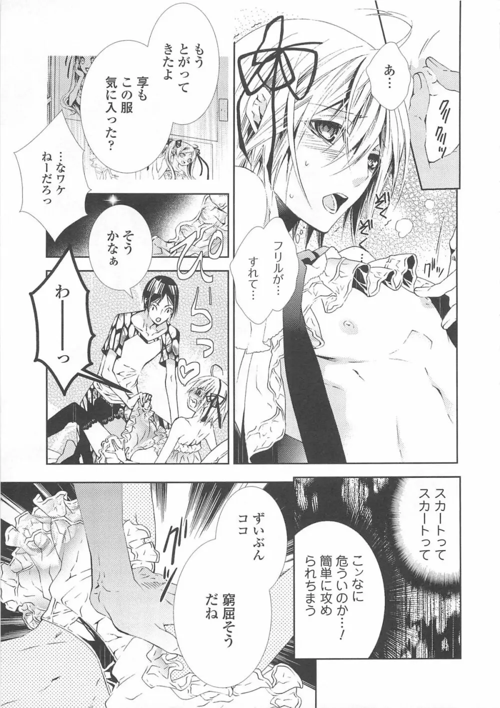 女装の王子様4 Page.36