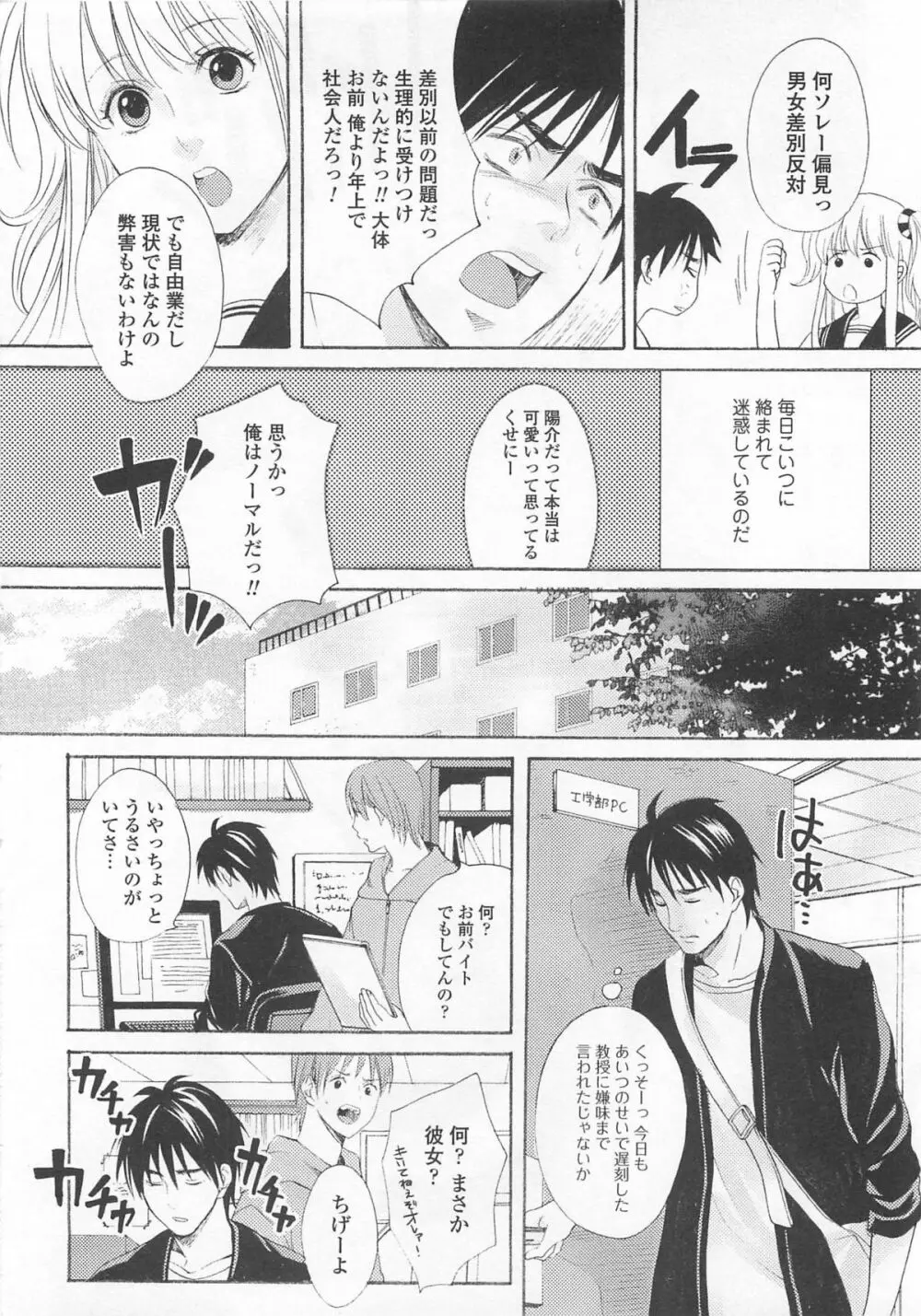 女装の王子様4 Page.45