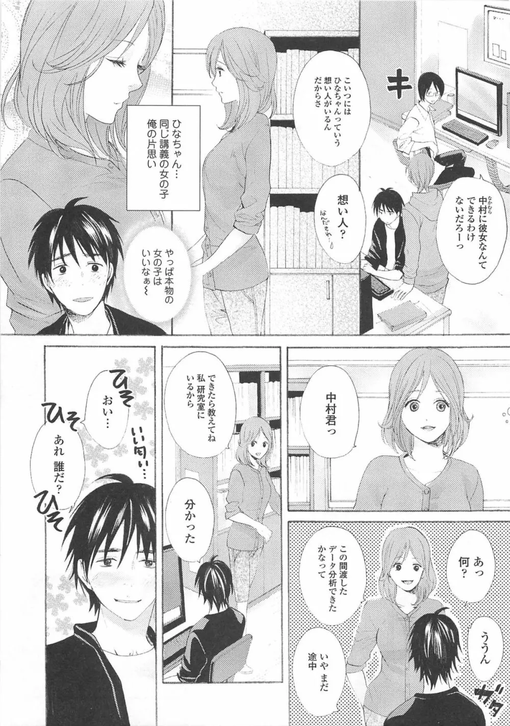 女装の王子様4 Page.46