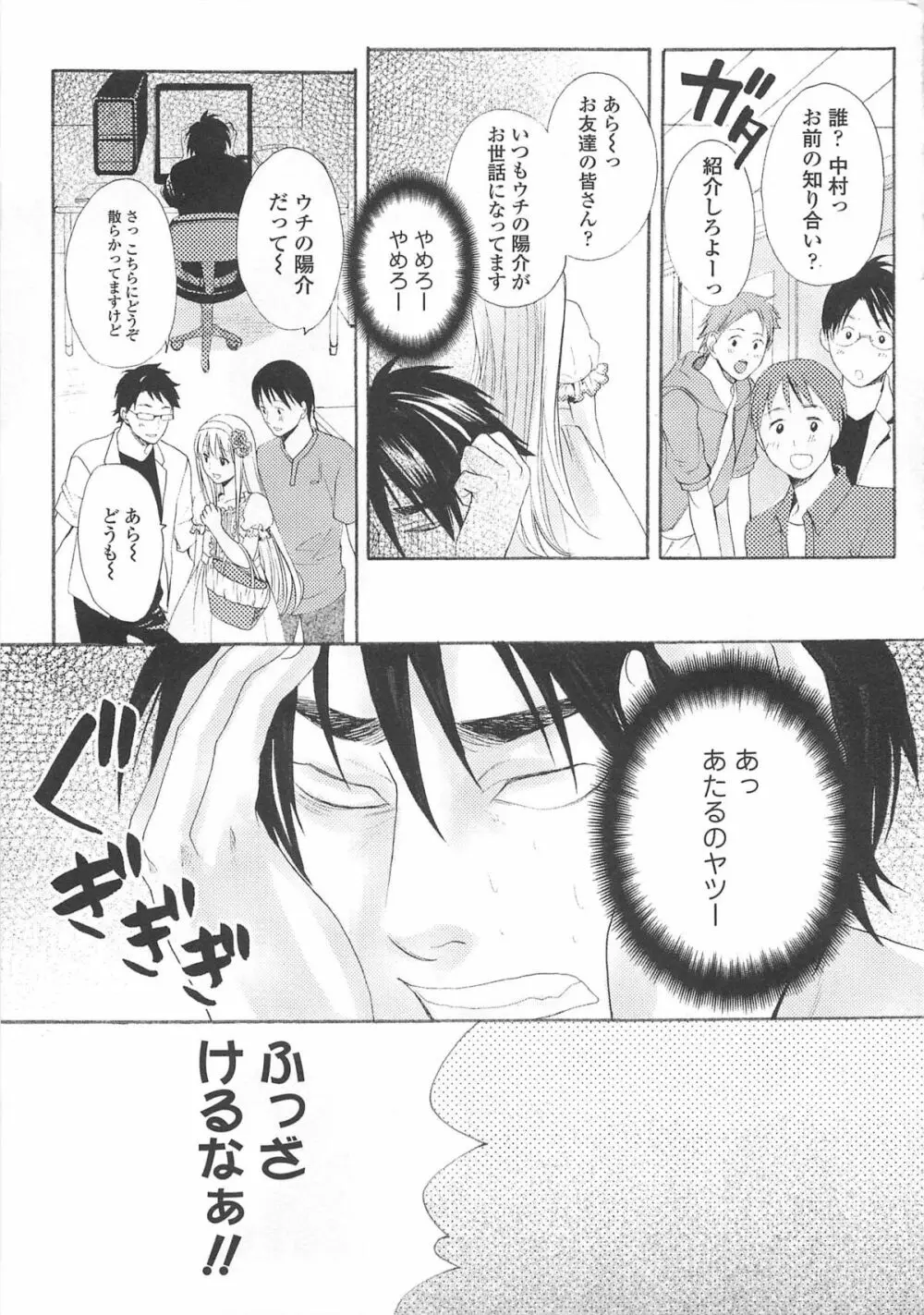 女装の王子様4 Page.48