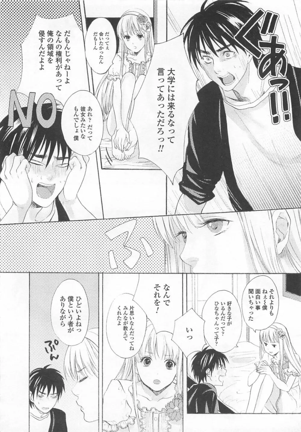 女装の王子様4 Page.49