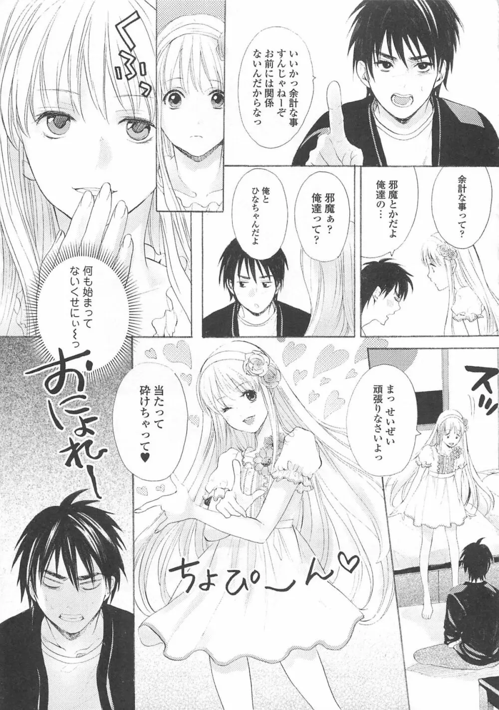 女装の王子様4 Page.50