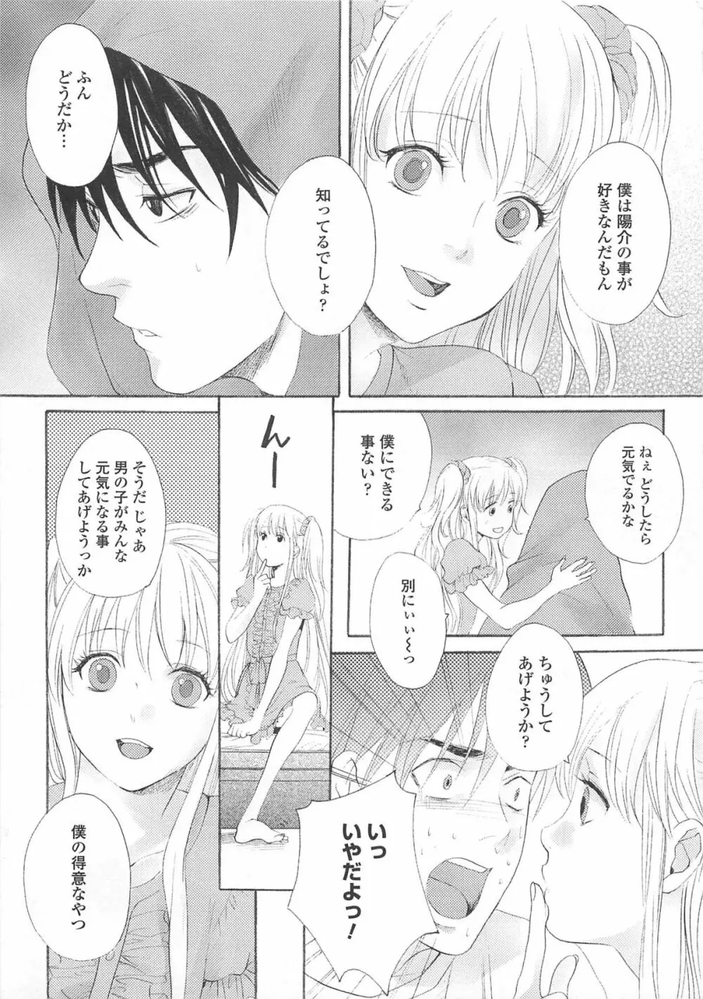 女装の王子様4 Page.54