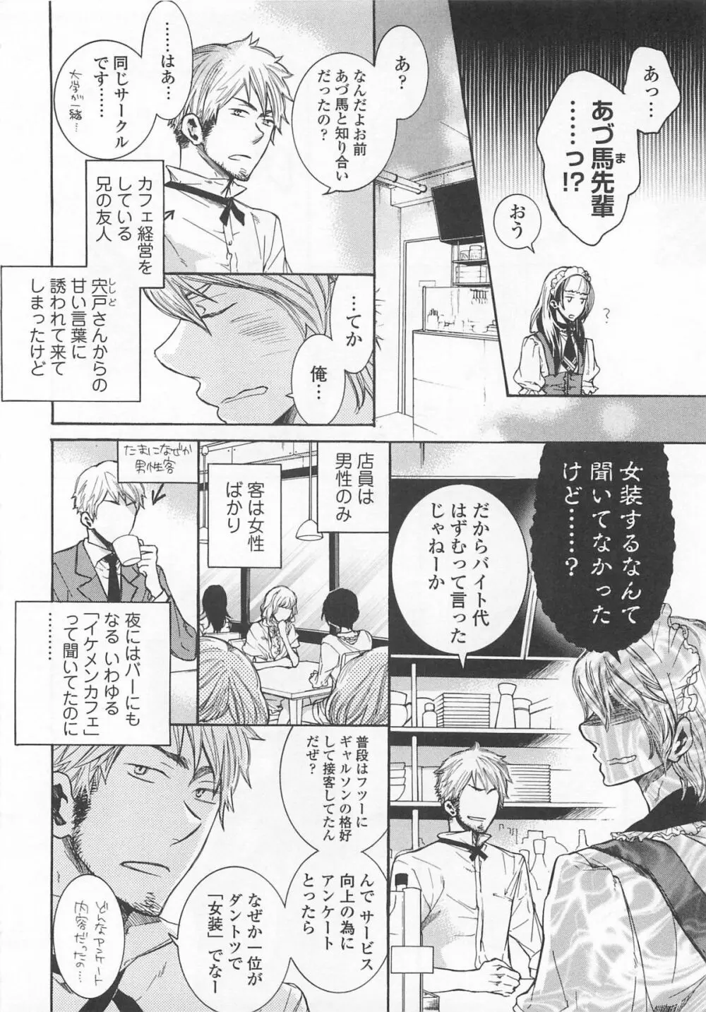 女装の王子様4 Page.69