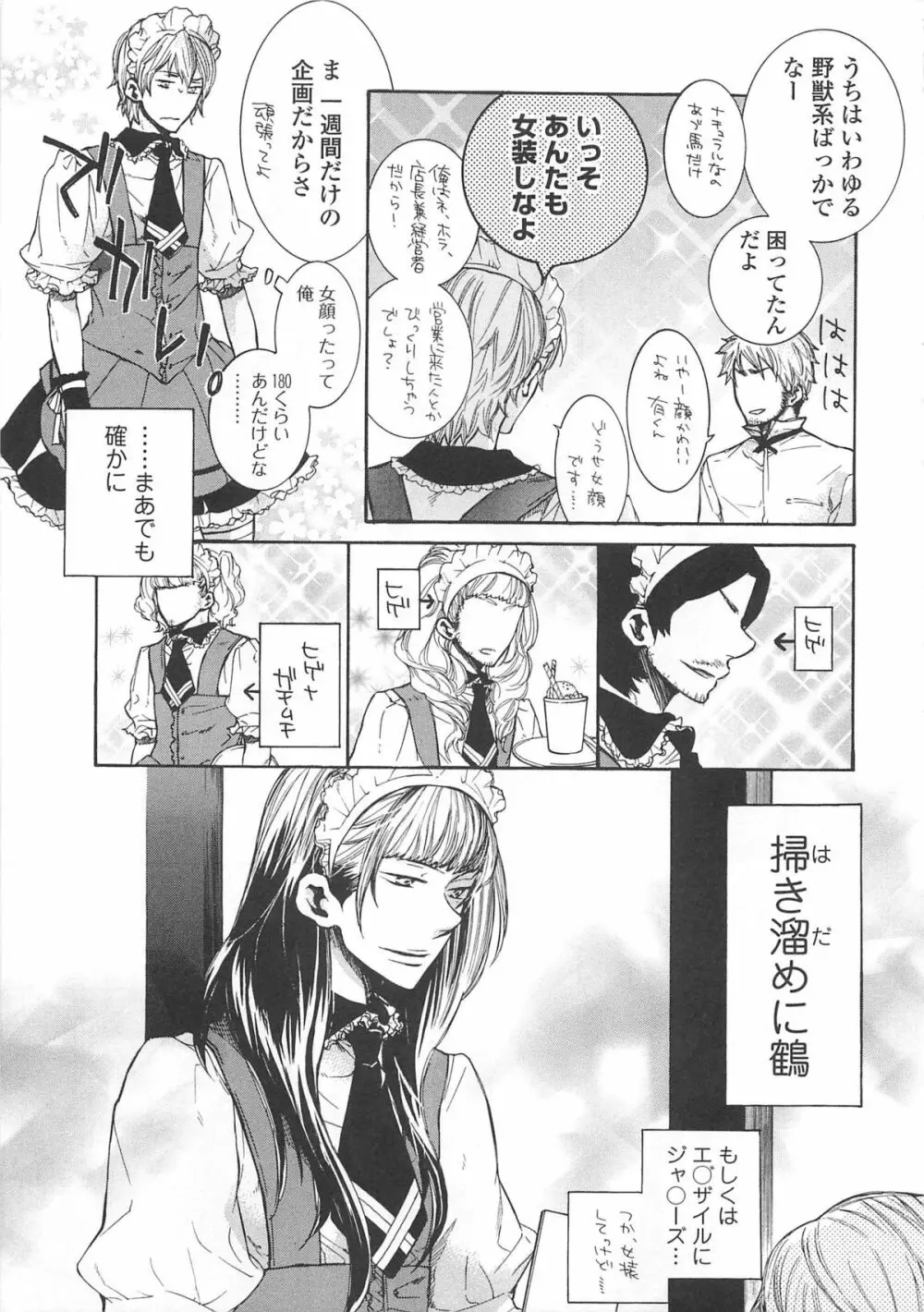 女装の王子様4 Page.70