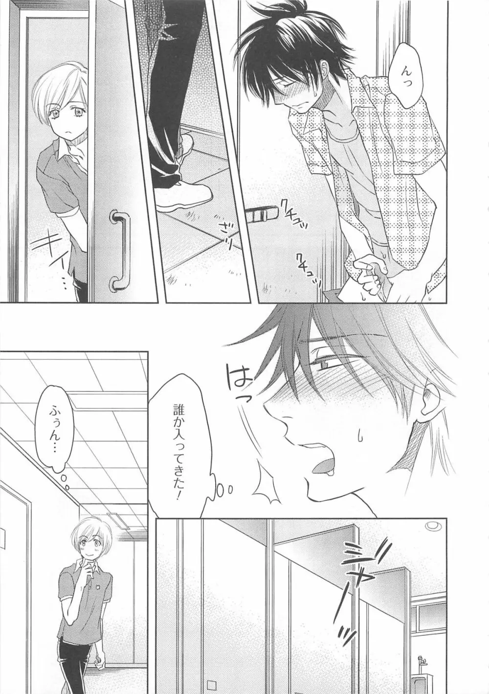 女装の王子様4 Page.8