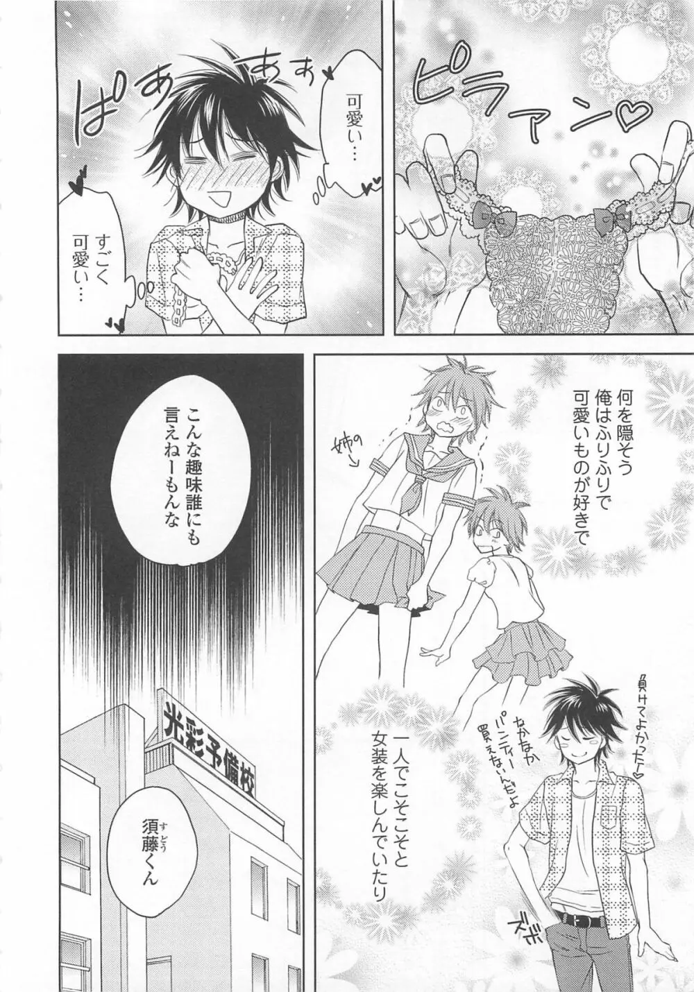 女装の王子様4 Page.9