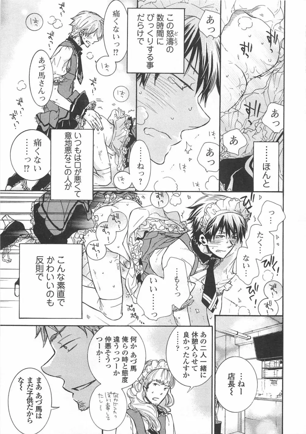 女装の王子様4 Page.90