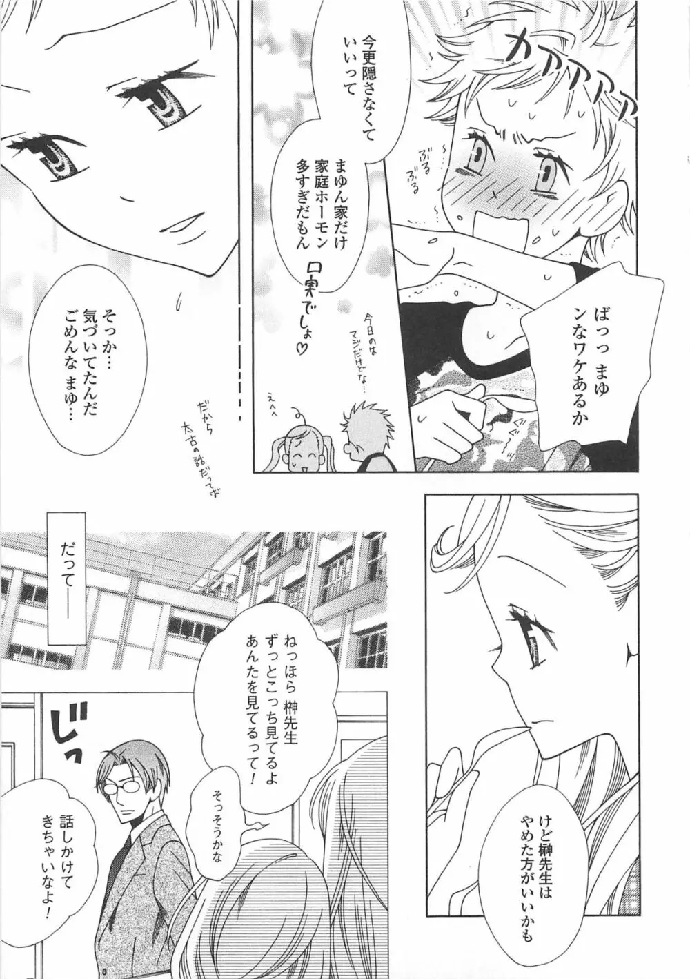 女装の王子様4 Page.98