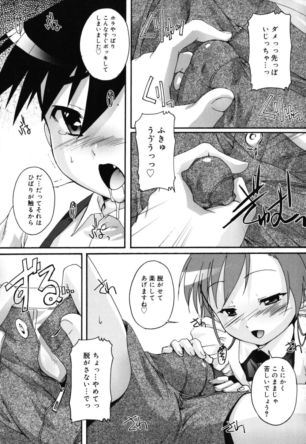 カゴノトリ Page.10