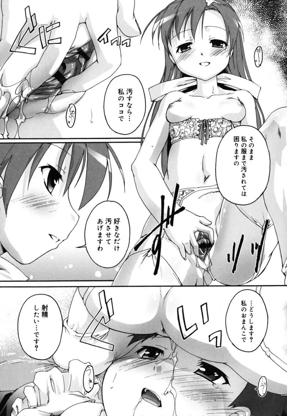 カゴノトリ Page.100