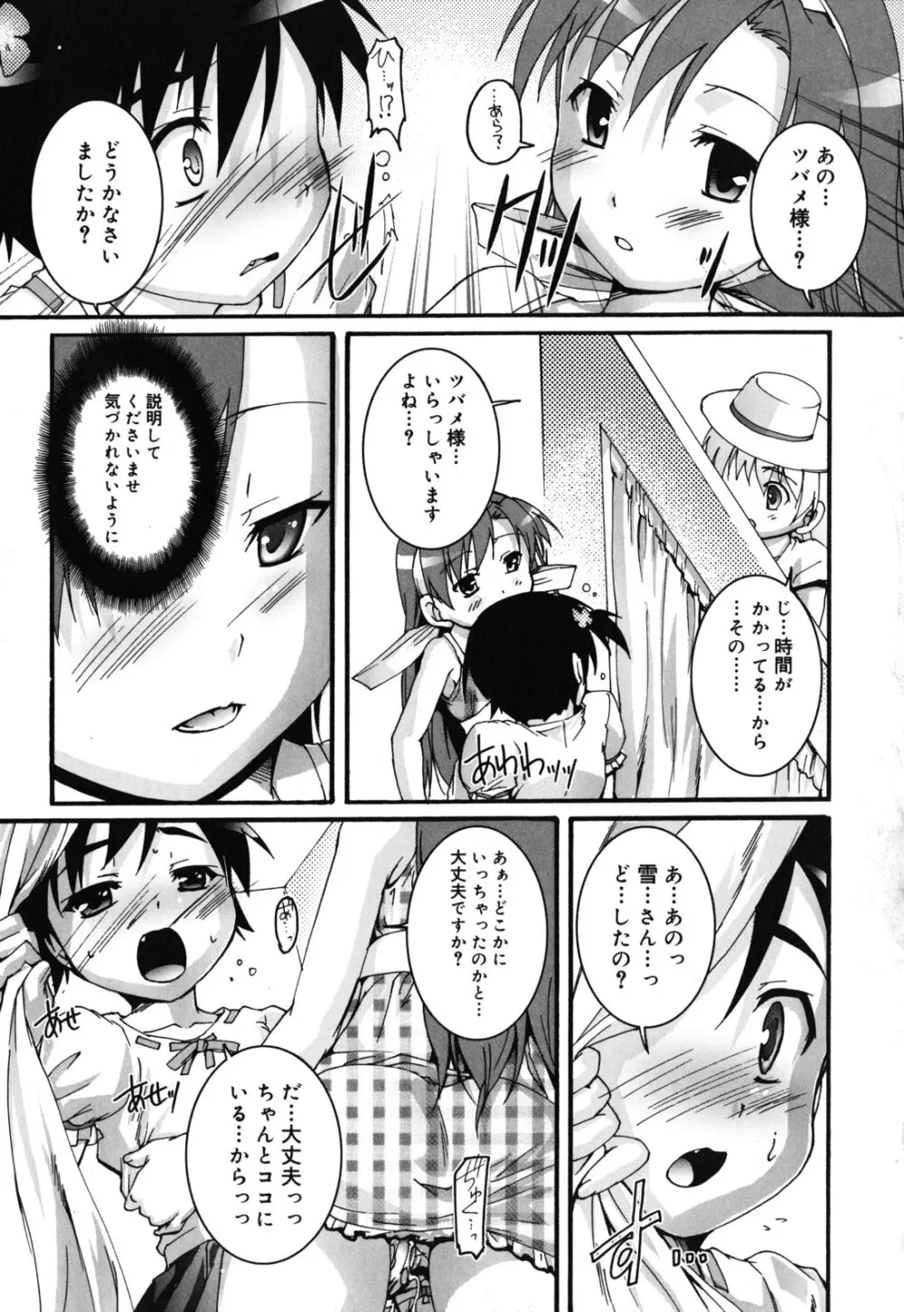 カゴノトリ Page.136