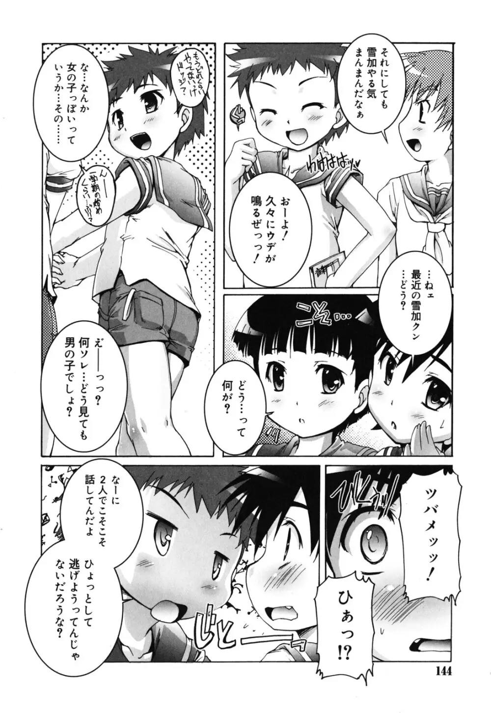 カゴノトリ Page.143