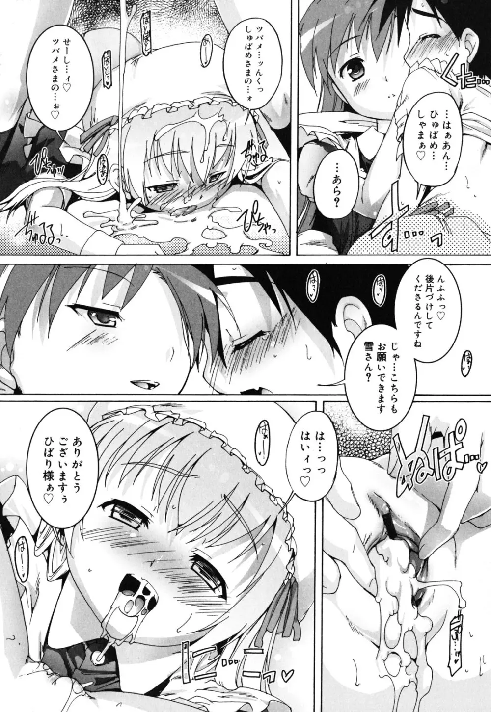 カゴノトリ Page.177