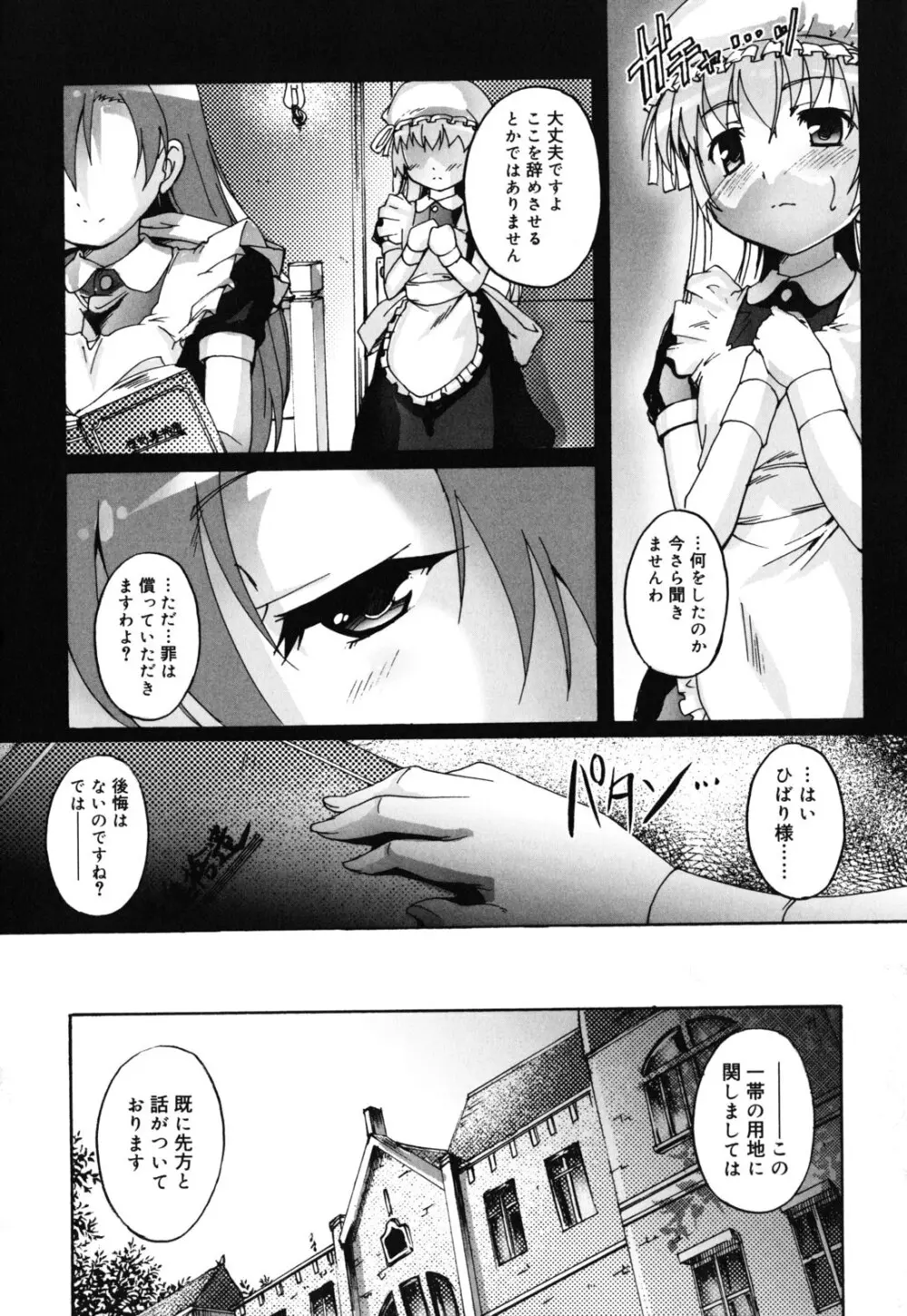 カゴノトリ Page.190