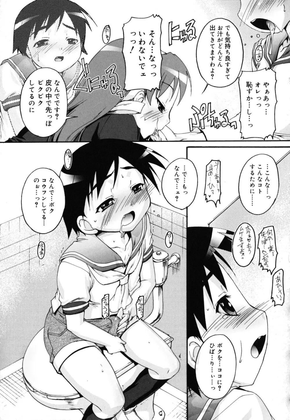 カゴノトリ Page.74