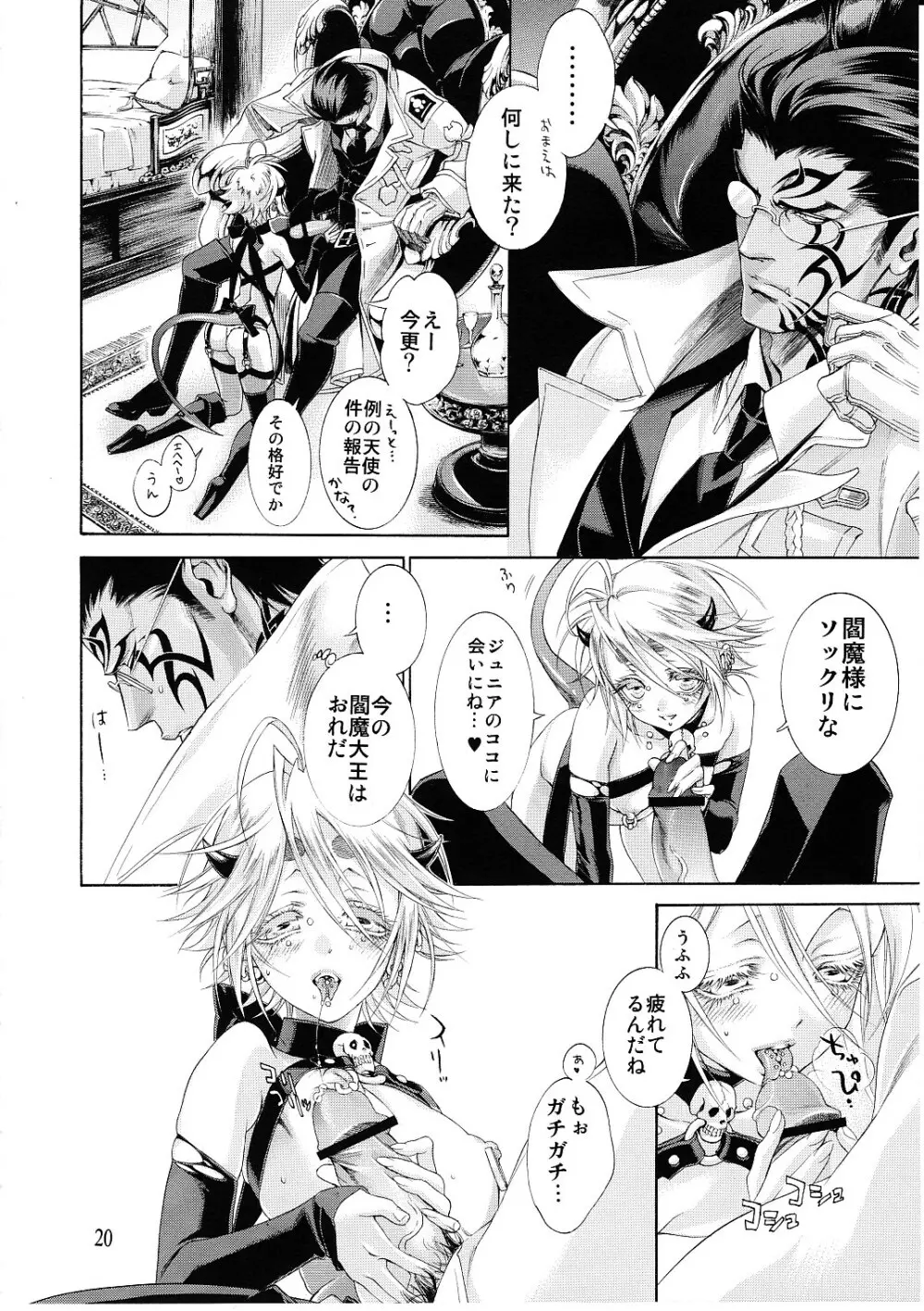 紅天国桃色地獄 Vol.01 Page.20