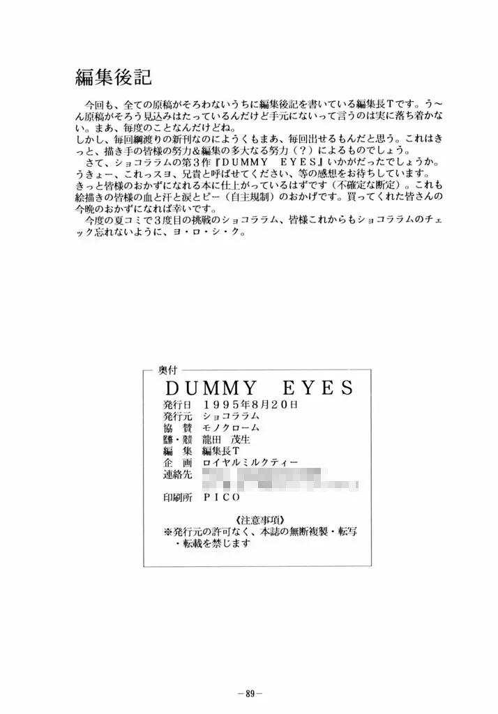 DUMMY EYES Page.88