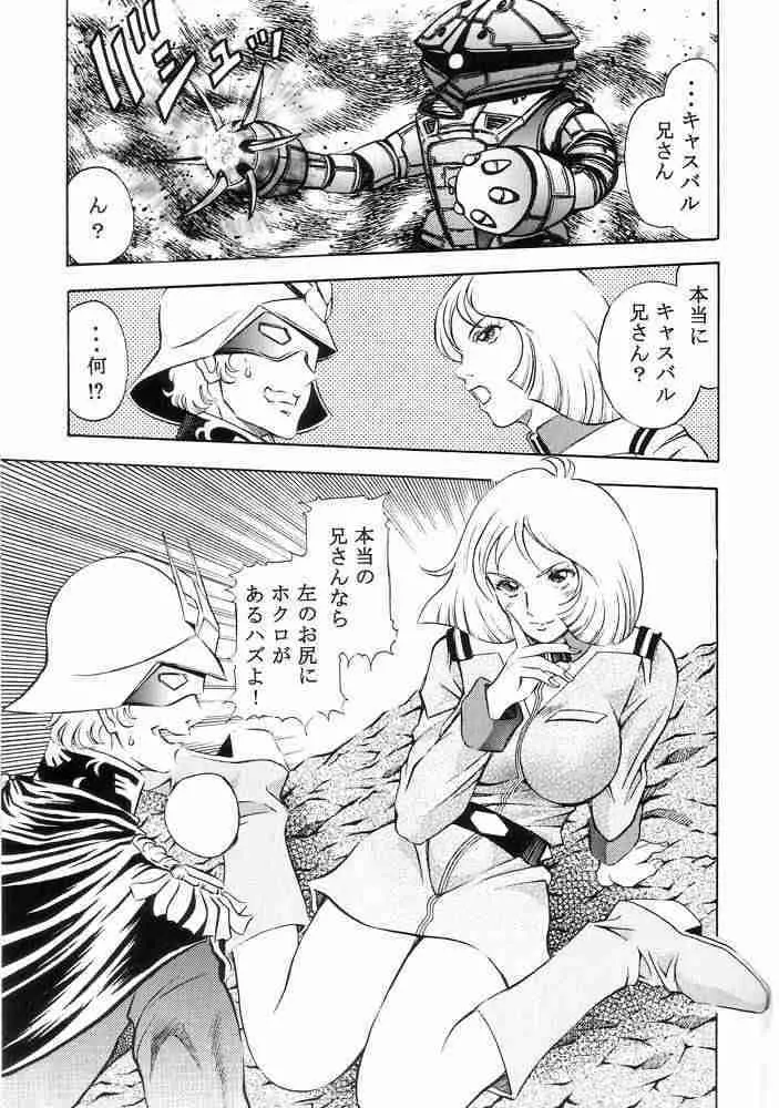 GUNDAM H Vol. 1 Page.19