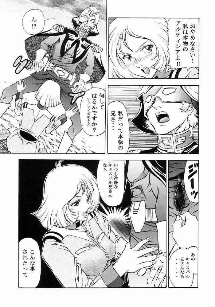 GUNDAM H Vol. 1 Page.23