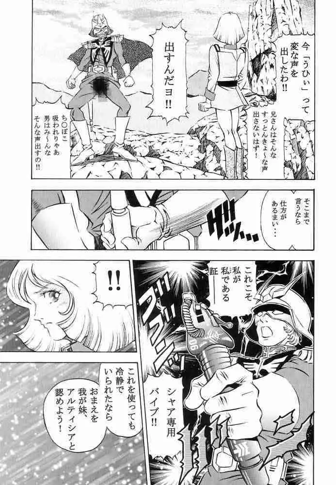 GUNDAM H Vol. 1 Page.25