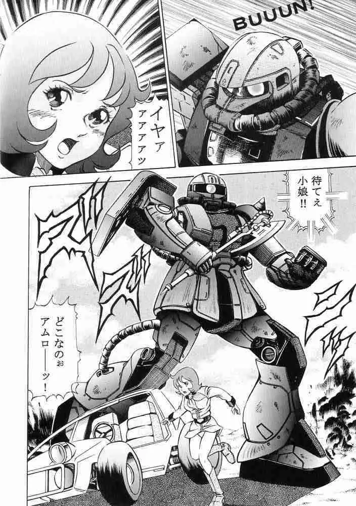 GUNDAM H Vol. 1 Page.3