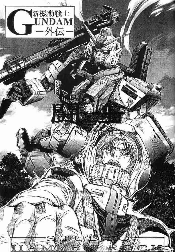 GUNDAM H Vol. 1 Page.31