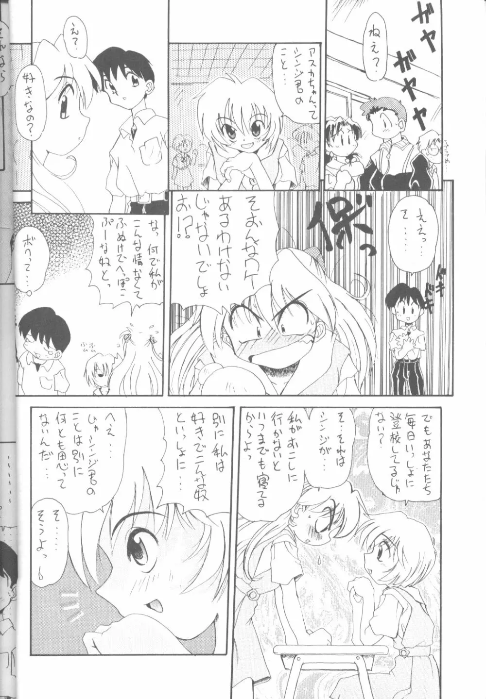 たべたきがする18 Page.17