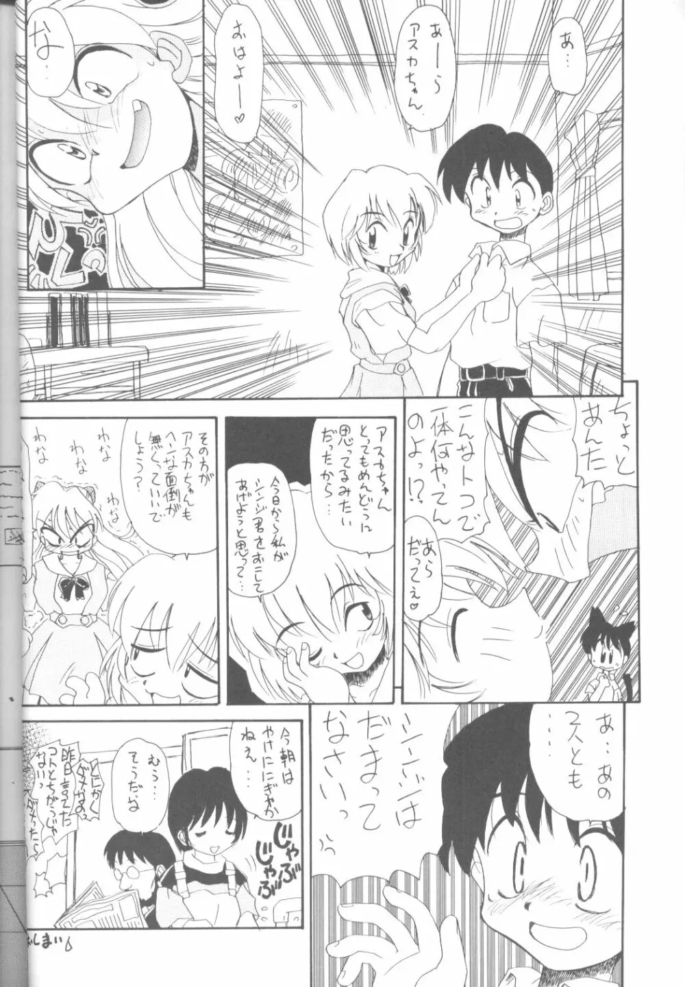 たべたきがする18 Page.23